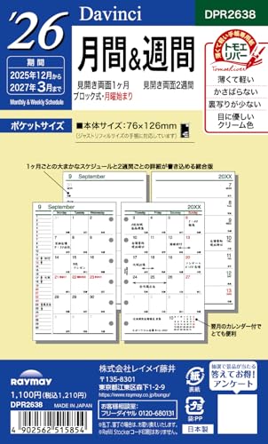 レイメイ藤井 システム手帳 リフィル 2026 ポケットサイズ ダヴィンチ 月間&週間 マンスリー ウィークリー 2025年 12月始まり DPR2638