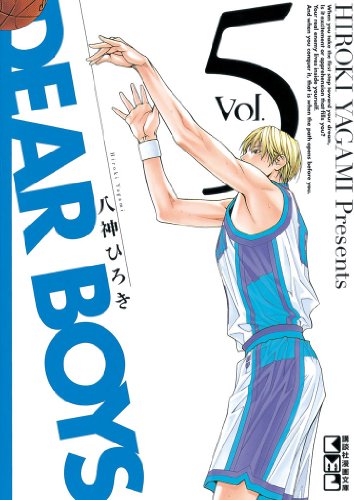 ＤＥＡＲ ＢＯＹＳ（５） (月刊少年マガジンコミックス)