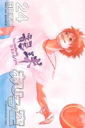 あひるの空(24) (少年マガジンコミックス) | 日向 武史 |本