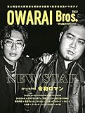 OWARAI Bros. Vol.9 -TV Bros.別冊お笑いブロス- (TOKYO NEWS MOOK)