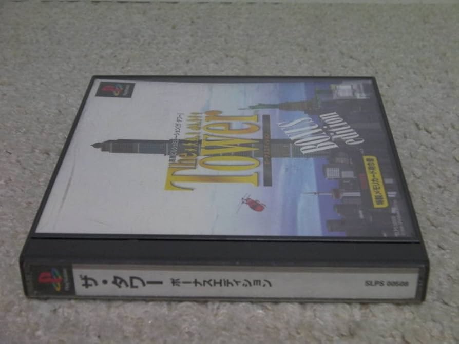 ザ・タワー ボーナスエディション Amazon.co.jp: PS ザ・タワー ボーナスエディション（ハガキ