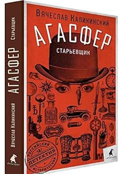 Paperback Starevschik [Russian] Book