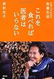 庭の雑草を食べてみる　今度は1番目につくアカザ 5