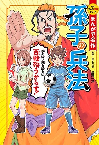 無料電子書籍 pdf 角川まんが学習シリーズ まんがで名作 孫子の兵法 バイ