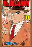 MR.DOZAEMON【分冊版】1 (マンガの金字塔)