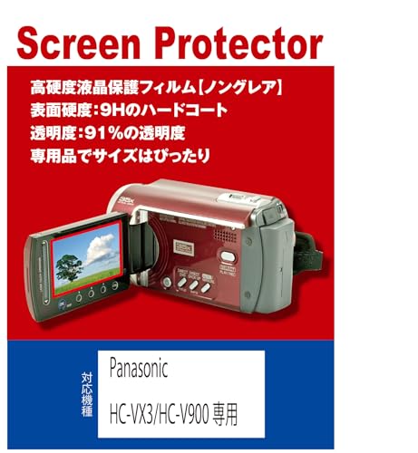 【高硬度(9H) 反射防止フィルム】Panasonic HC-VX3/HC-V900 対応 互換品 保護フィルム(高硬度反射防止フィルム マット)