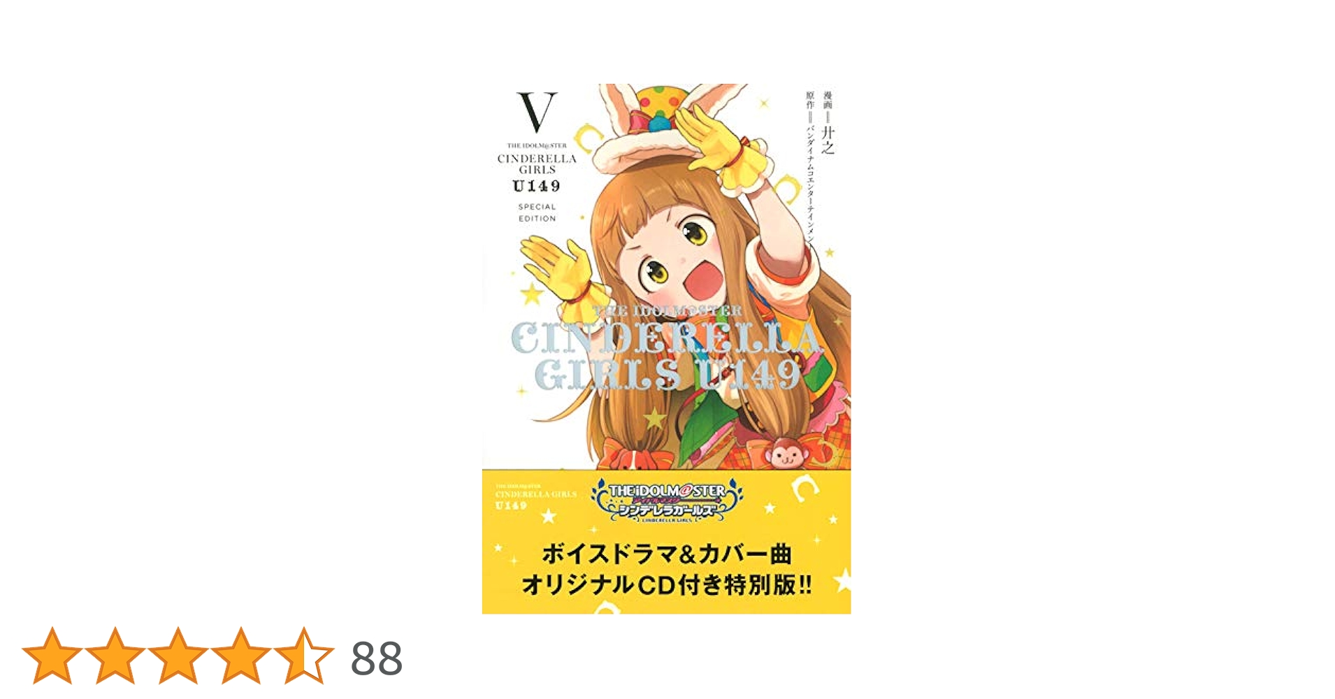 シンデレラガールズ U149 SPECIAL EDITION 1～5巻 THE IDOLM@STER CINDERELLA GIRLS U149(1) SPECIAL EDITION