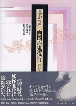 百鬼夜行 37611200491-250.jpg