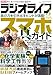 ラジオライフ2025年3月号
