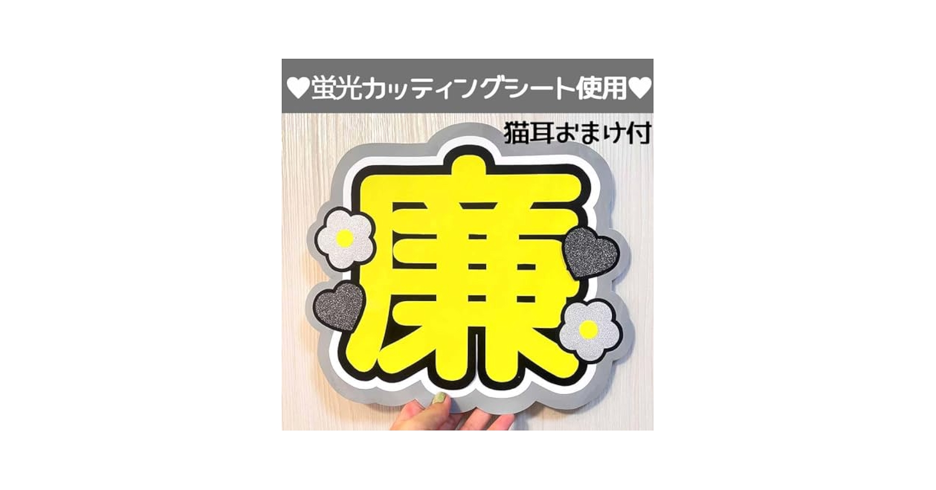 えむっとくん★うちわ文字 オーダー DXTEEN | うちわもじドットコム