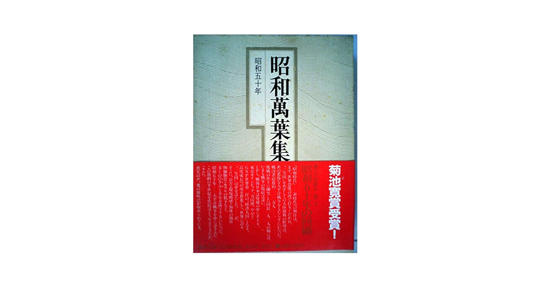 Amazon.co.jp: 昭和万葉集〈巻20〉昭和50年 (1980年) : Japanese
