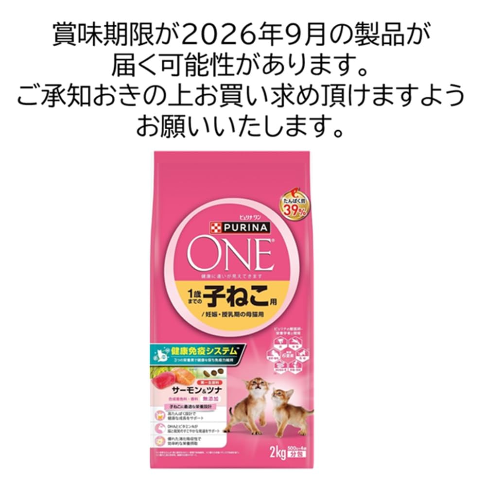 Amazon | ピュリナワン 妊娠・授乳期の母猫用 1歳までの子ねこ用
