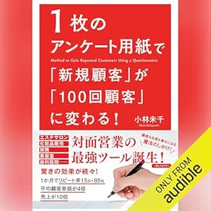  1枚のアンケート用紙で「新規顧客」が「100回顧客」に変わる！ 