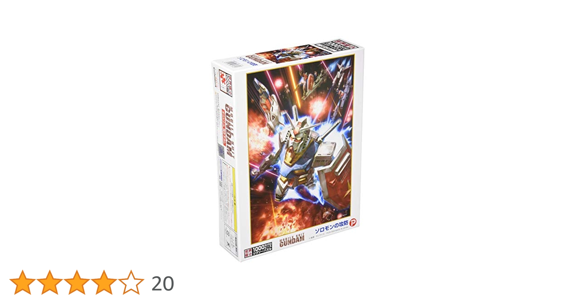 【初回限定版】 ソロモンの攻防 1000ピース 機動戦士ガンダム ジグソーパズル 1000マイクロピースパズル 機動戦士ガンダム ソロモンの攻防