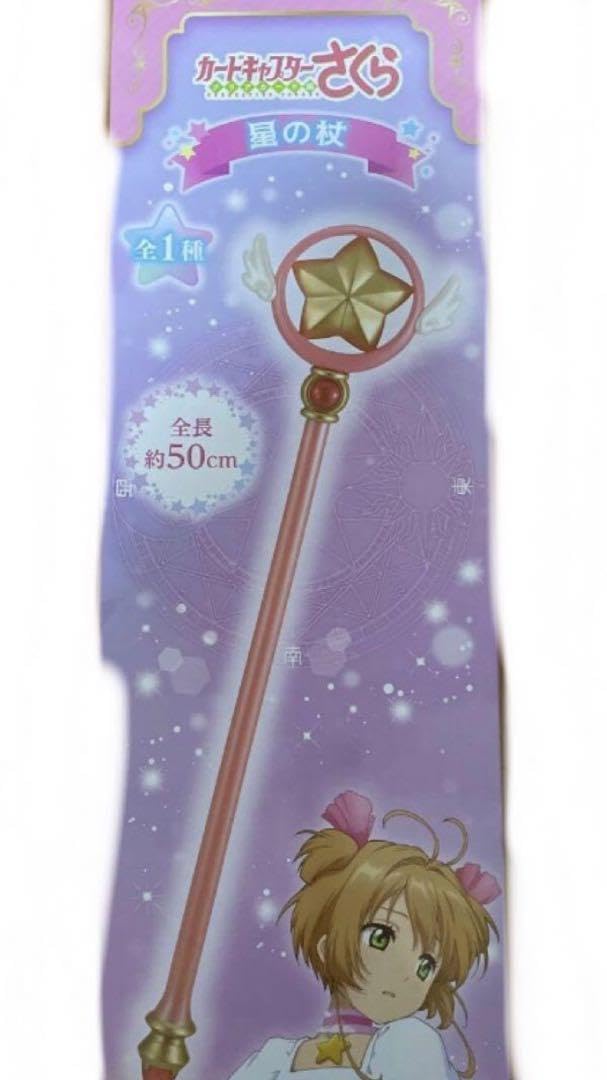 カードキャプターさくら星の杖50㎝