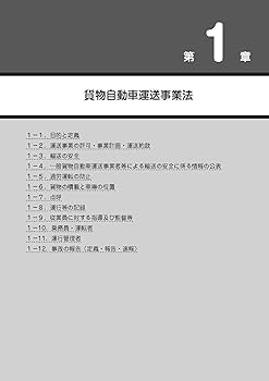 ◇CBT試験対策に! ◇】運行管理者試験 重要問題厳選集 貨物編