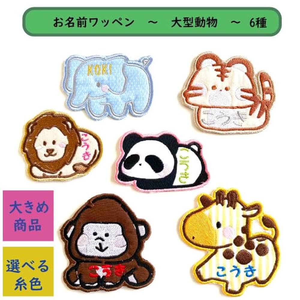 お名前ワッペン★どうぶつ顔★ お名前ワッペン☆どうぶつ顔☆動物☆の通販 by yun,s shop｜ラクマ