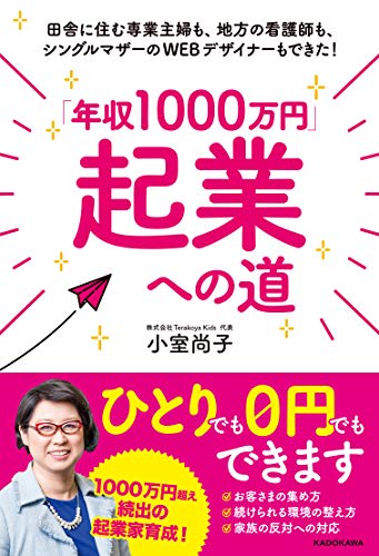 無料電子書籍 pdf 「年収1000万円」起業への道 田舎に住む専業主婦も、地方の看護師も、シ バイ
