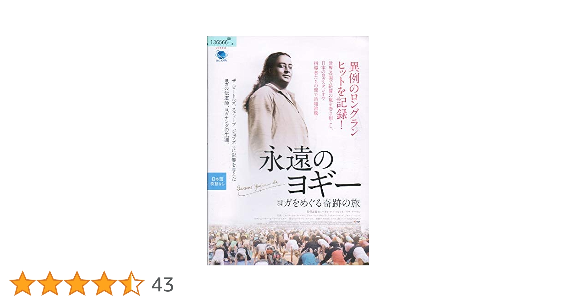 (未使用･未開封品)　永遠のヨギー~ヨガをめぐる奇跡の旅 [DVD] qdkdu57 ヨドバシ.com - 永遠のヨギー～ヨガをめぐる奇跡の旅 [DVD] 通販