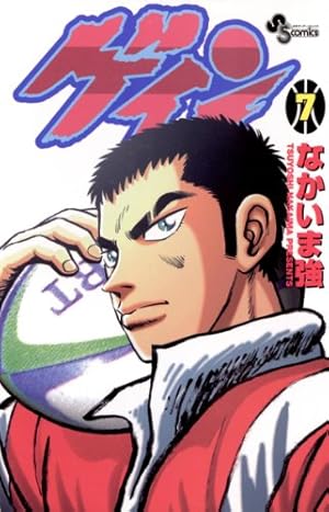 Amazon.co.jp: ゲイン（1） (少年サンデーコミックス) 電子書籍: なか