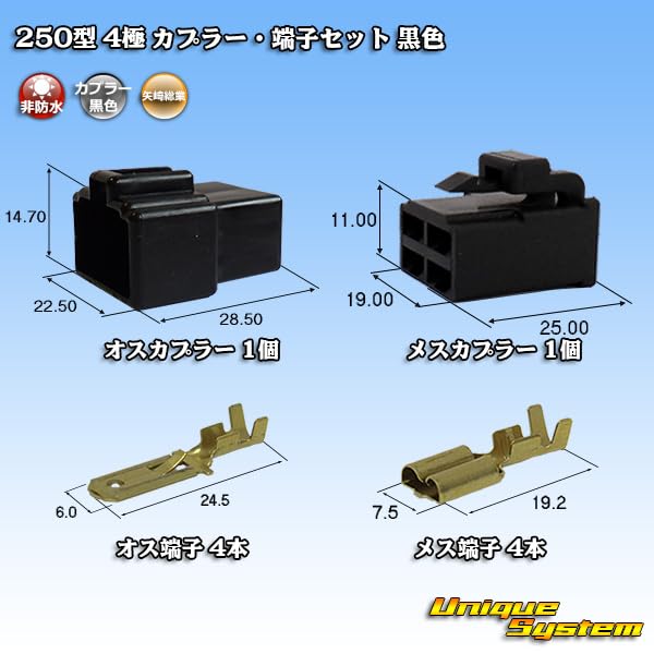 C070 電装品 4個セット Amazon | 矢崎総業 250型 CN(A) 4極 カプラー・端子セット 黒色
