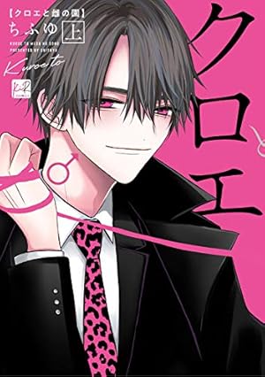 こんなの運命じゃないから勘違いしないで 上【単行本版／電子限定描き