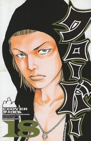 Amazon.co.jp: クローバー(41): 少年チャンピオン・コミックス : 平川