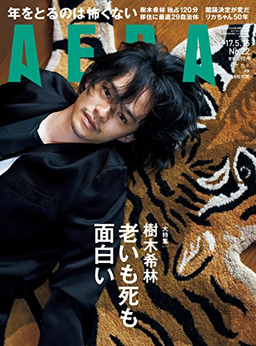 『AERA5/15号』