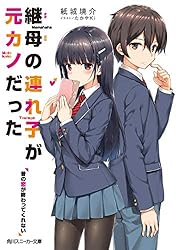 継母の連れ子が元カノだった　全6巻　DVD 継母の連れ子が元カノだった 全6巻