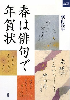 無料電子書籍アプリ 春は俳句で年賀状 (二玄社カルチャーブック) バイ