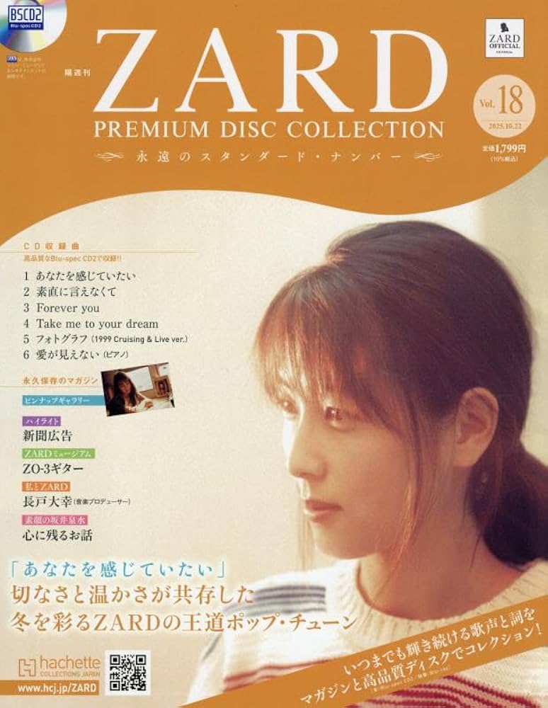 Amazon.co.jp: ZARDプレミアムディスク・コレクション全国版(18) 2025 Amazon.co.jp: ZARDプレミアムディスク・コレクション全国版(18) 2025