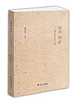 逝年如水——周有光百年口述 9629966557 Book Cover