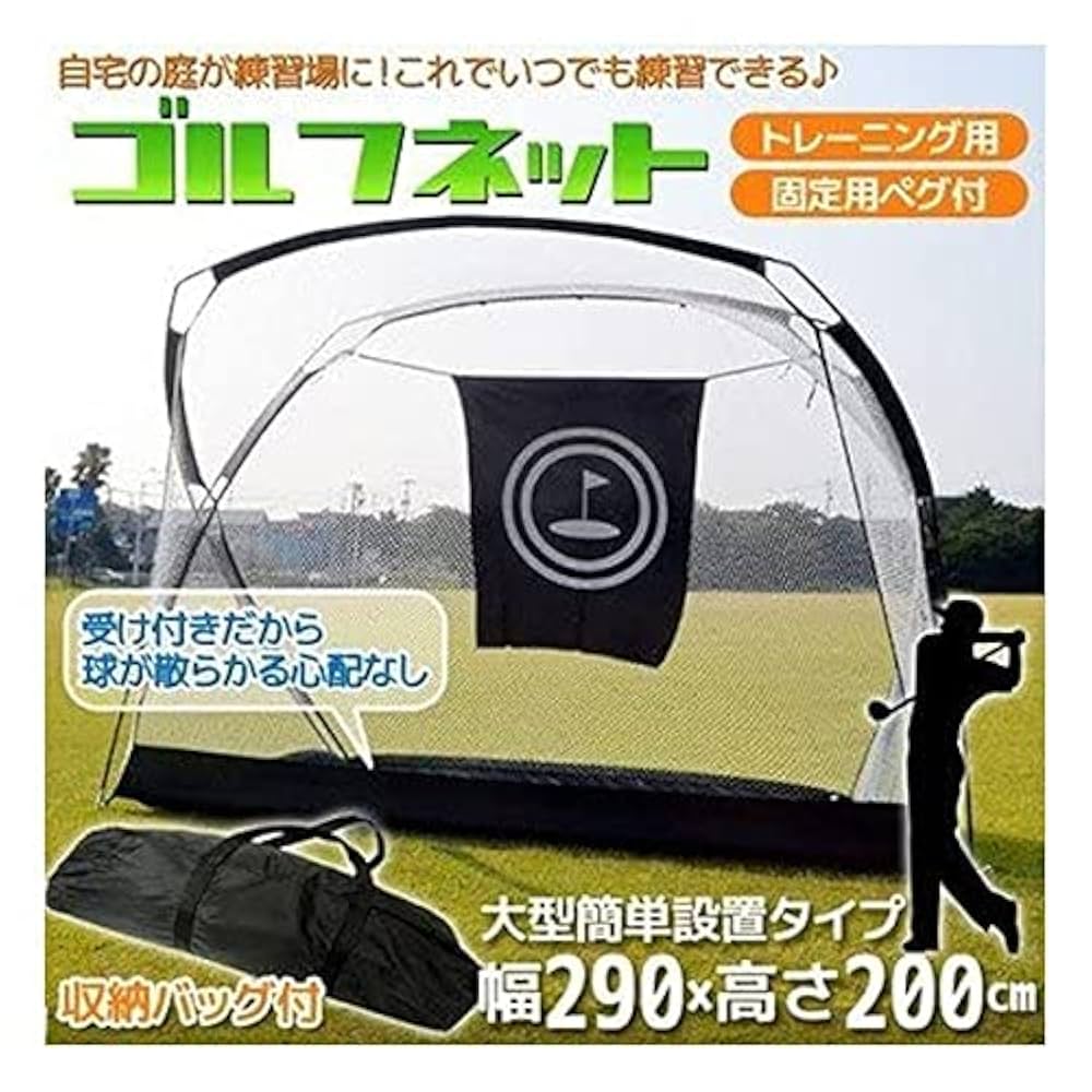 Amazon | SIS エスアイエス ゴルフネット ゴルフトレーニング