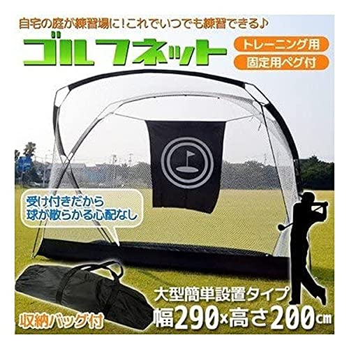 ゴルフトレーニングネット　組み立て式 ゴルフ練習器具 ゴルフネット スイング ゴルフ練習 ゴルフ