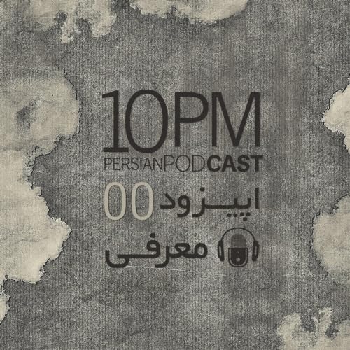 اپیزود٠٠ &ndash; معرفی