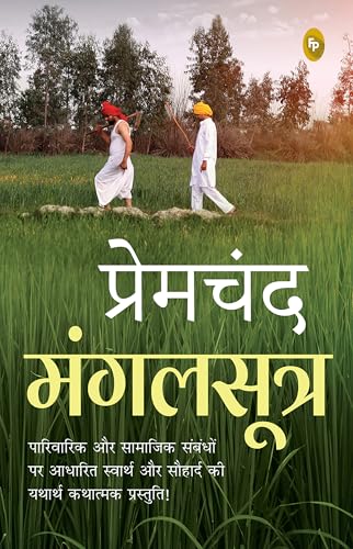 Mangalsutra (Hindi) (Hindi Edition)