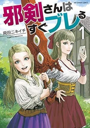鬼灯の冷徹 シロの足跡（1） (なかよしコミックス) | 柴もなか, 江口