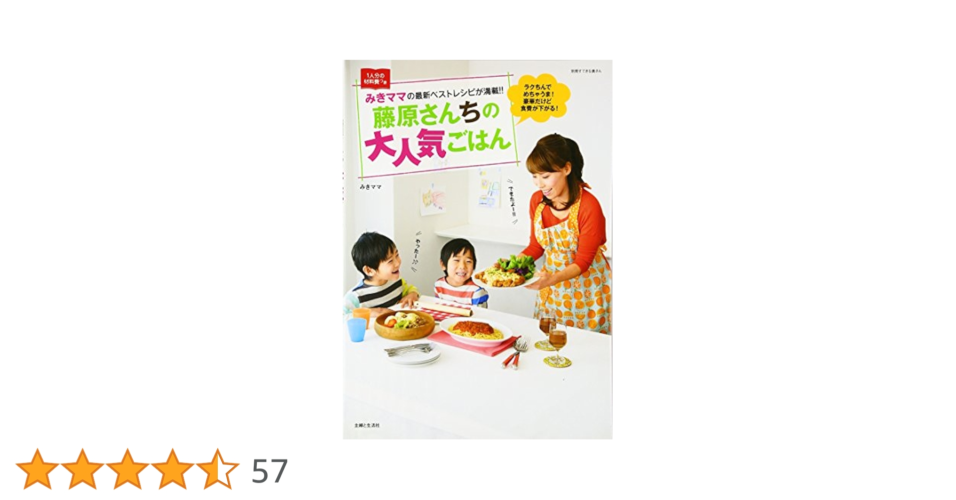 藤原さんちの毎日ごはん 2 Amazon.co.jp: 藤原さんちの毎日ごはん2 電子書籍: みきママ