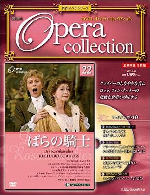ディアゴスティーニ　オペラ DVDオペラ・コレクション | デアゴスティーニ公式
