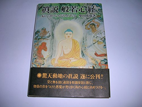 倭言霊学真髄 宇宙構成秩序の根本理法 柴田倭成著 51o5LUnVQeL.jpg