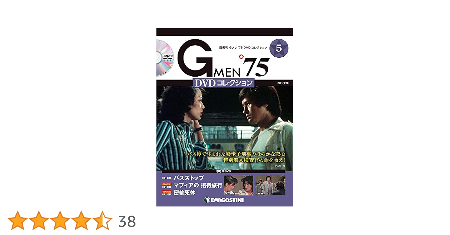 Amazon.co.jp: Gメン'75 DVDコレクション 5号 [分冊百科] (DVD付