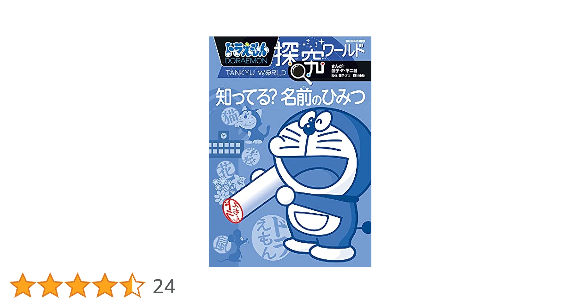 ドラえもん探究ワールド Amazon.co.jp: ドラえもん探究ワールド 自然の脅威と防災 eBook