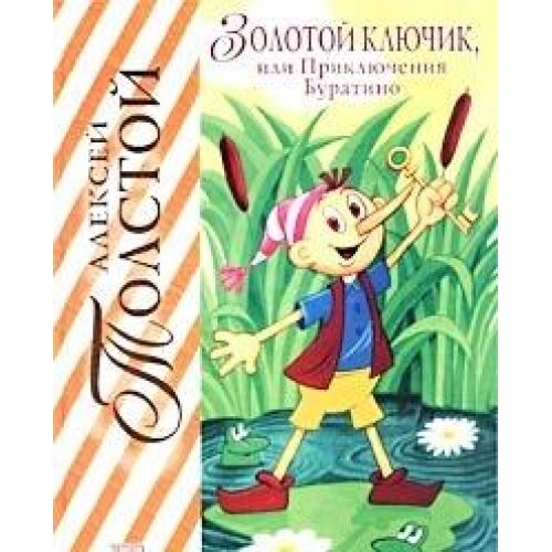 Zolotoy klyuchik, ili Priklyucheniya Buratino. [Russian] 5699009965 Book Cover