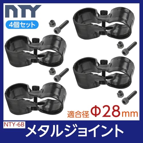 NTY メタルジョイント Φ28mm用 (イレクターメタルジョイントのHJ-6と互換性あり) 組立て パイプ クロス ジョイント DIY 棚 ラック NTY-6B 4個セット