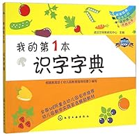 我的第1本识字字典 7122257185 Book Cover