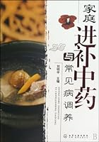 Traditional Chinese Home Tonics and Health Care with Common Diseases (Chinese Edition) 7122069761 Book Cover