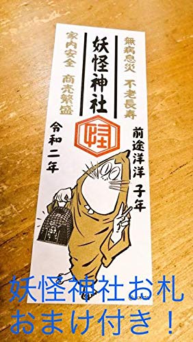 Amazon.co.jp: 大百怪／怪帰録シークレット／目玉おやじ ゲゲゲ