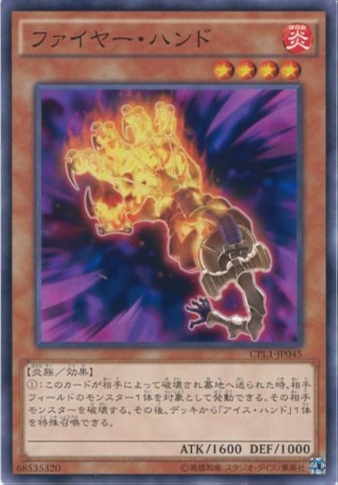 Amazon.co.jp: 遊戯王OCG ファイヤー・ハンド ノーマル CPL1-JP045