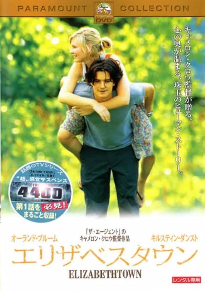 エリザベスタウン [DVD] wwzq1cm Amazon.com: Elizabethtown (Full Screen Edition) : Dunst