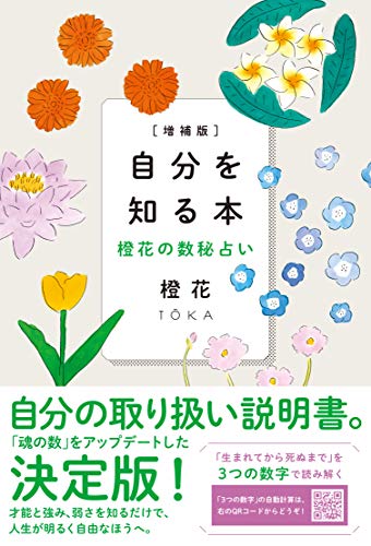 無料電子書籍アプリ 増補版 自分を知る本(すみれ書房) バイ